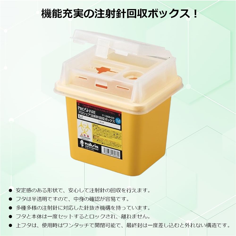 Amazon | アズワン ナビス プロシェア 注射針回収ボックス 1L / 7-1268